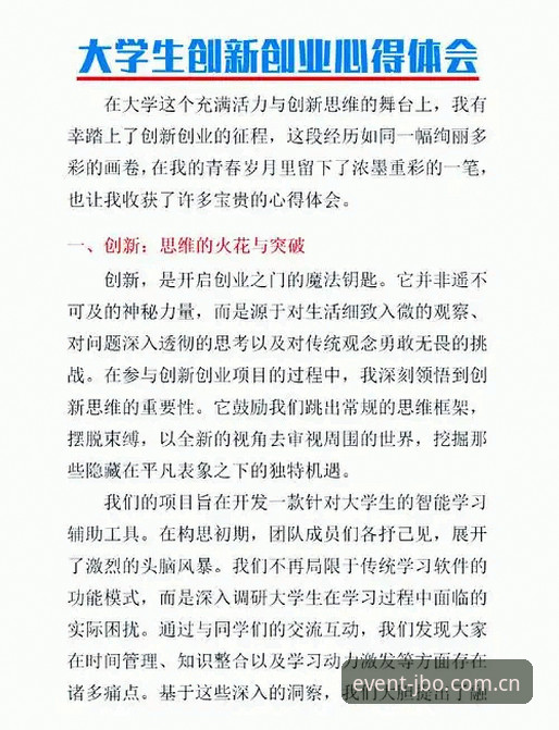 创新玩家的竞博赛事精华使用技巧实战心得